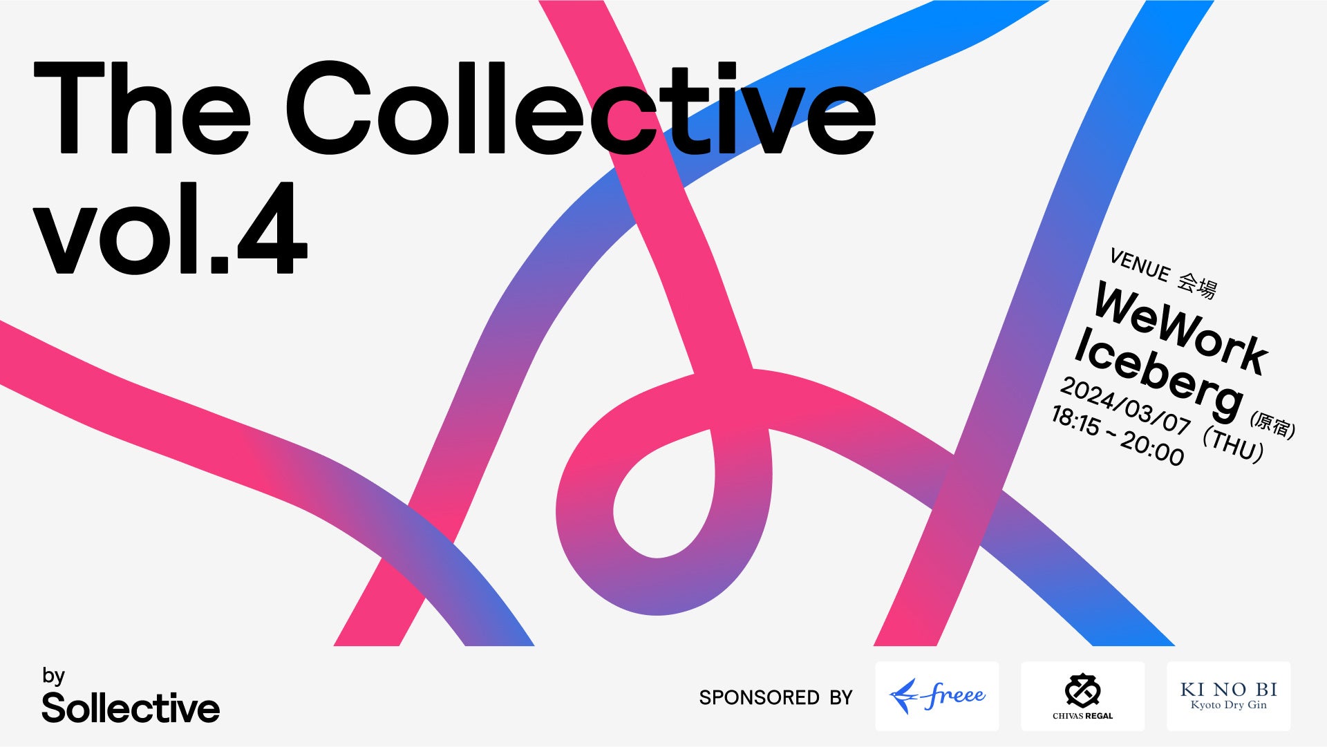 3月7日（木）開催、プロフリーランスが集結するパーティ『The Collective Vol.4 by Sollective』 のスポンサ...