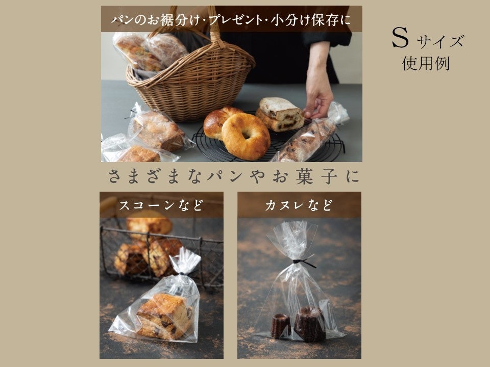 焼き立てのおいしさを保つパン機能性袋の大容量グレード「パンおいしいままPro」を新発売！