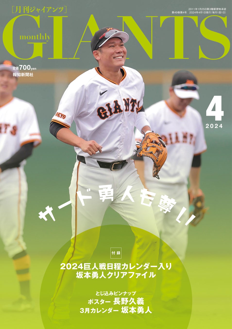 サード坂本が表紙「月刊ジャイアンツ４月号」2月24日から発売