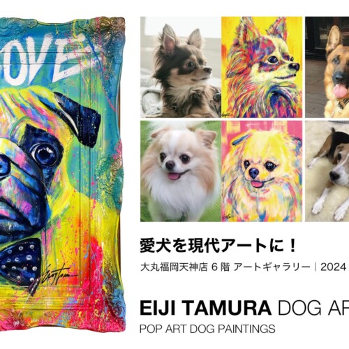 愛犬を現代アートに！国内やN.Y.で活躍中のドッグアーティスト・EIJI TAMURAによる「EIJI TAMURA DOG ART EXH...