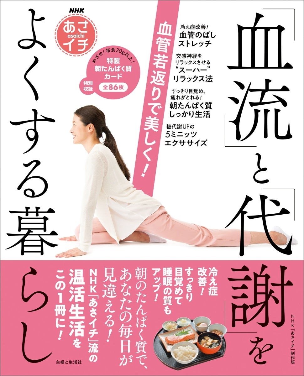 『血管のばしストレッチ』で冷え症改善！ 血管若返り！／NHK「あさイチ」で話題の【血流＆代謝アップワザ】が...