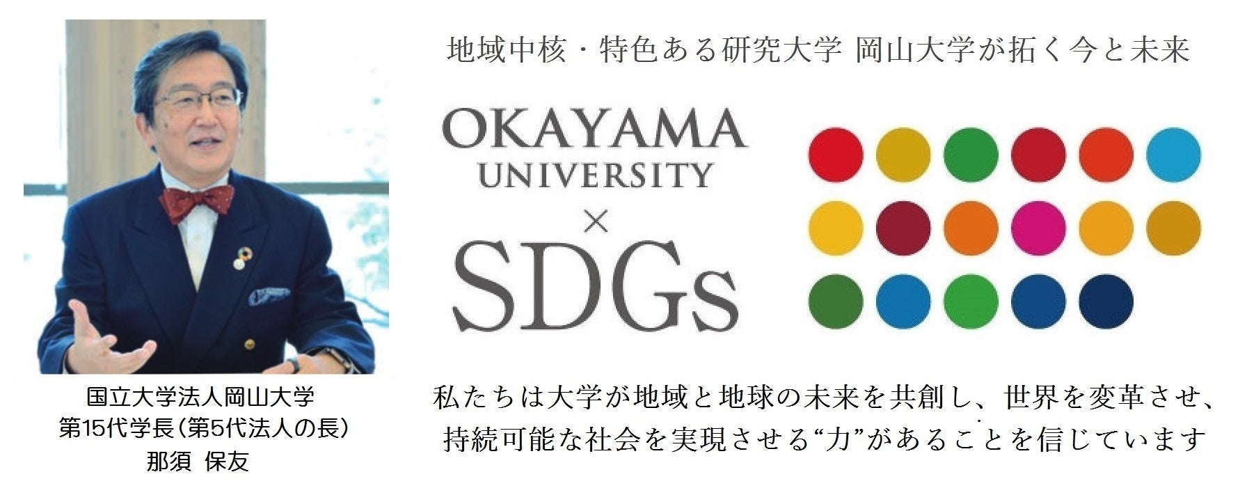 【岡山大学】グローバル人材育成特別コースの卒業生を迎えて、特別講義と交流イベントを開催