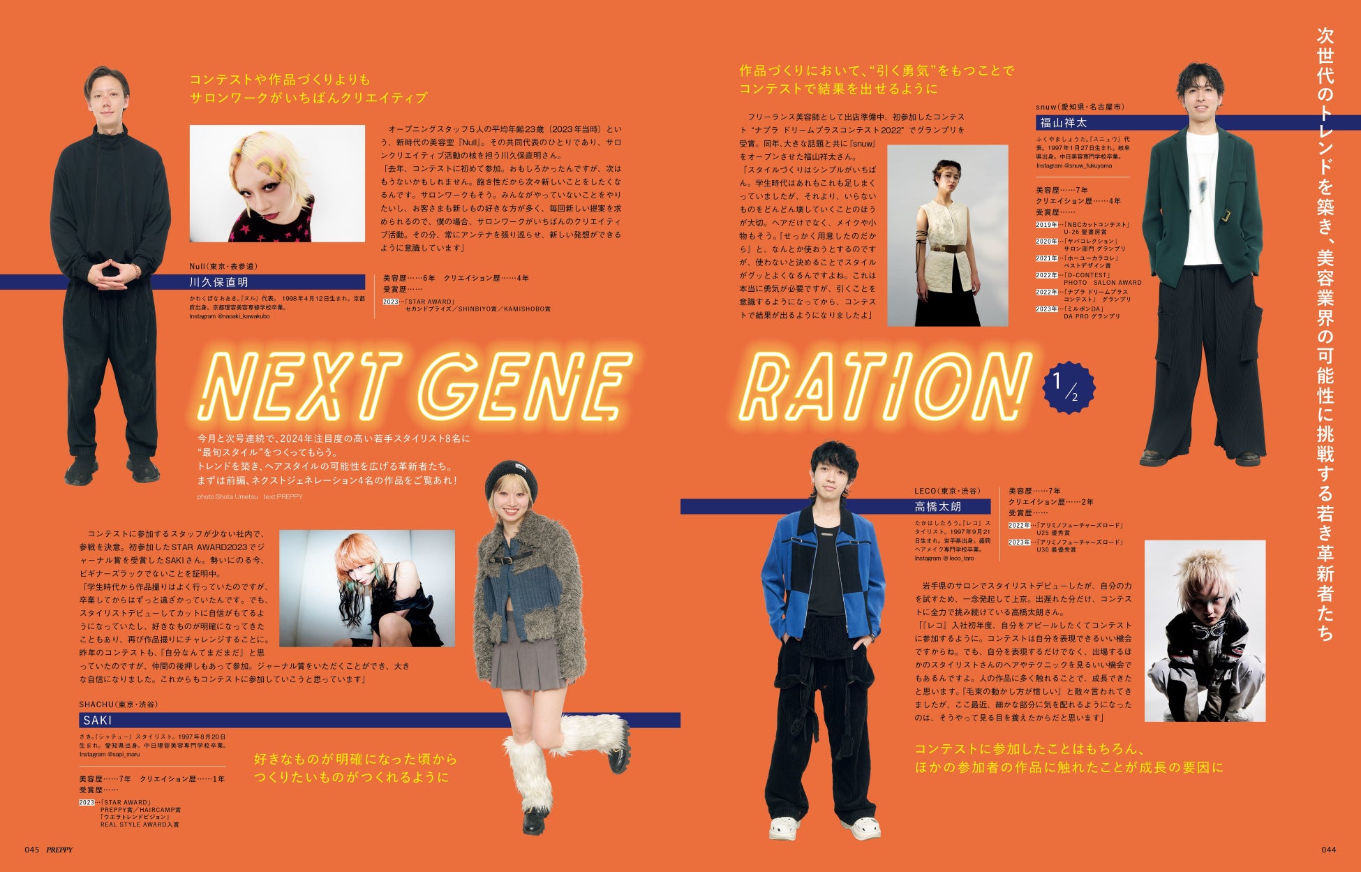 『PREPPY』2024年4月号／NEW Generation～新世代のクリエイターたち