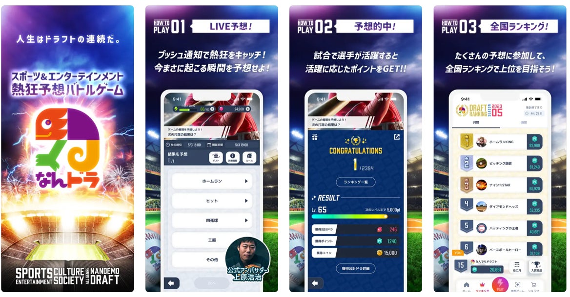 スポーツ予想アプリ「なんドラ」、J3 アスルクラロ沼津と2024シーズンも提携し、 ホームゲーム全試合の試合展...