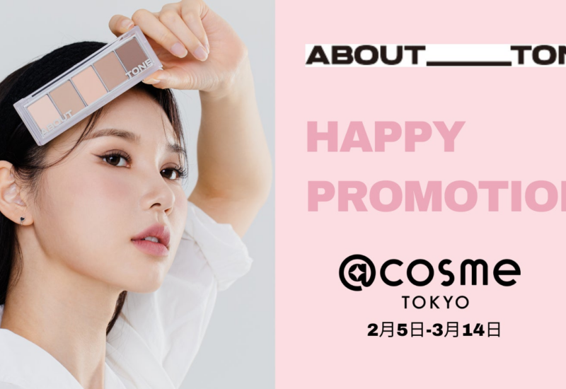 韓国のメイクアップブランドABOUT TONE（アバウトトーン）@cosme TOKYOにてHAPPY PROMOTIONを2024年2月5日か...