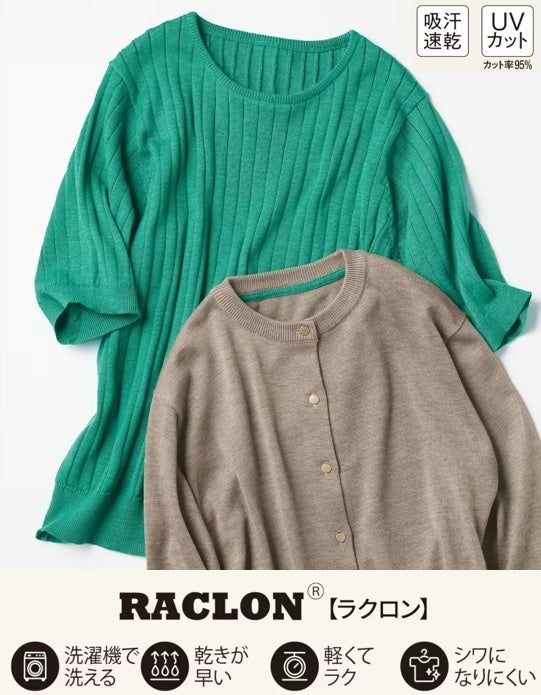 【新商品発売情報】「おしゃれ着は扱いにくい」の概念をくつがえす、RACLON®【ラクロン】を使用した、お手入...