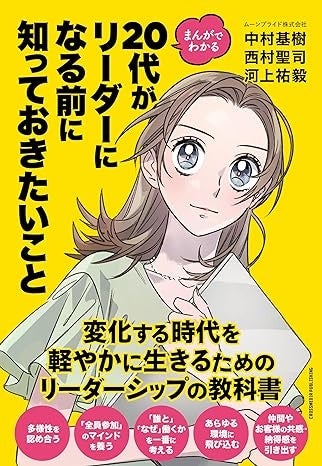 元Jリーガーと語る！『20代がリーダーになる前に知っておきたいこと』の出版記念イベントが3月6日(水)、代官...