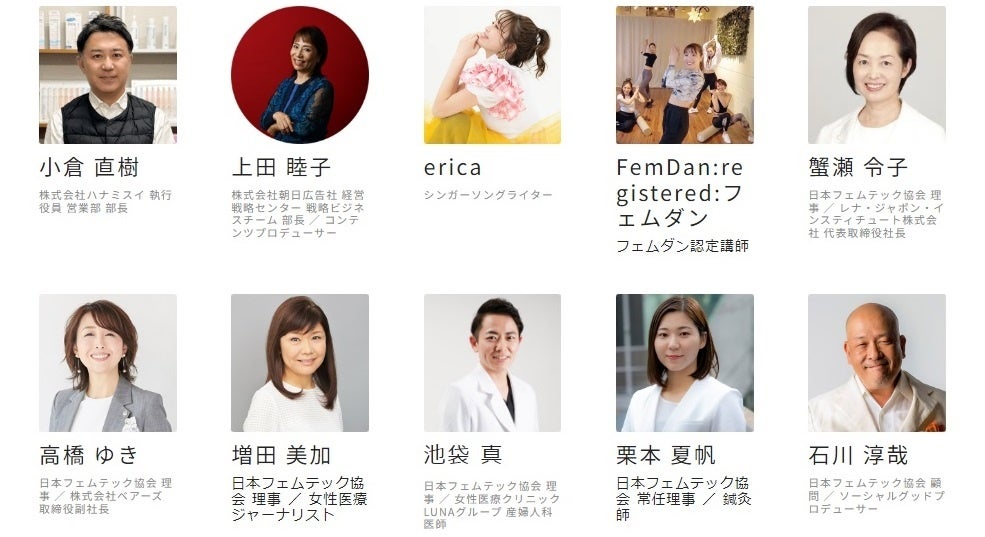 追加登壇者決定！公式サポーターからの応援メッセージも続々と集結！『JAPAN FEMTECH SUMMIT2024』を“フェム...