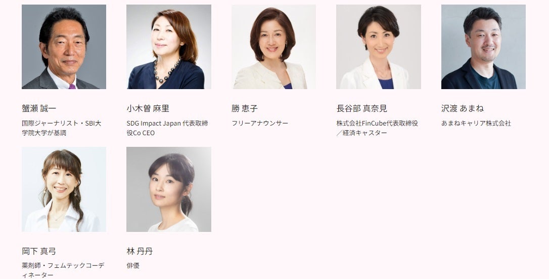 追加登壇者決定！公式サポーターからの応援メッセージも続々と集結！『JAPAN FEMTECH SUMMIT2024』を“フェム...