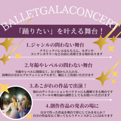 大阪・茨木で、ステージ出演しませんか？＿バレエガラコンサートvol.33 出演者募集開始！