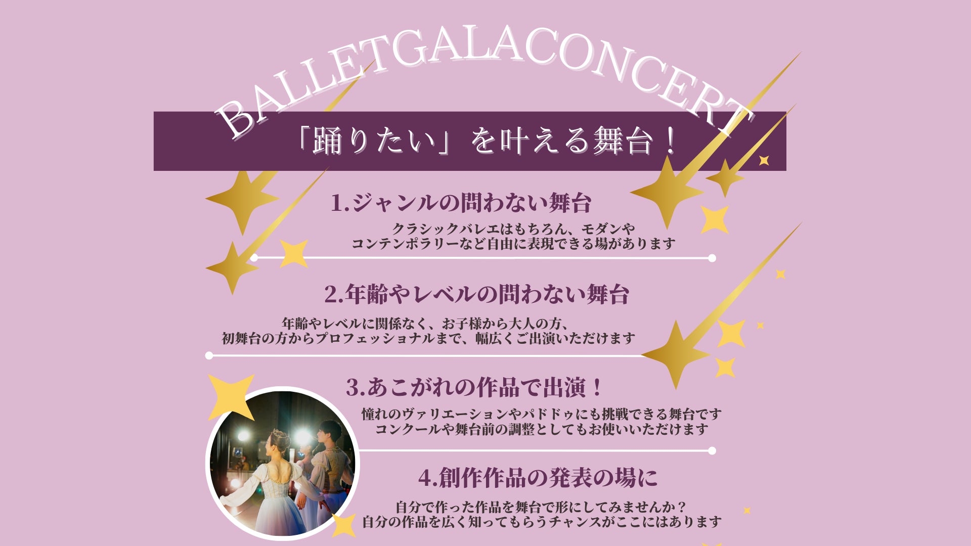 大阪・茨木で、ステージ出演しませんか？＿バレエガラコンサートvol.33 出演者募集開始！