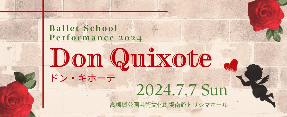 追加募集決定！＿＿「ドン・キホーテ」出演者募集中