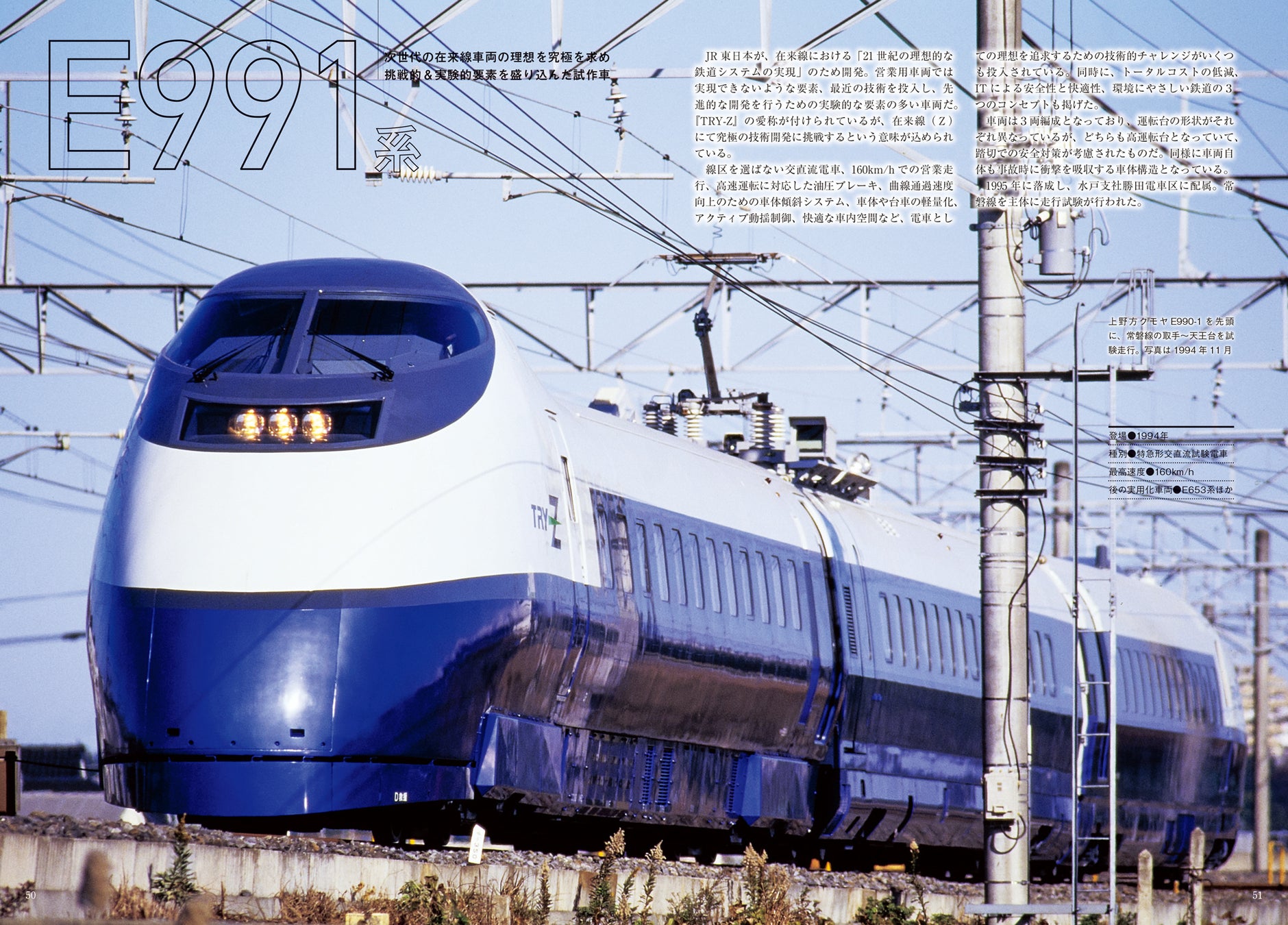 新幹線や電車の試作車両大集合!!　高速性・居住性追求からハイブリッド、水素まで網羅した『JRプロトタイプ車...