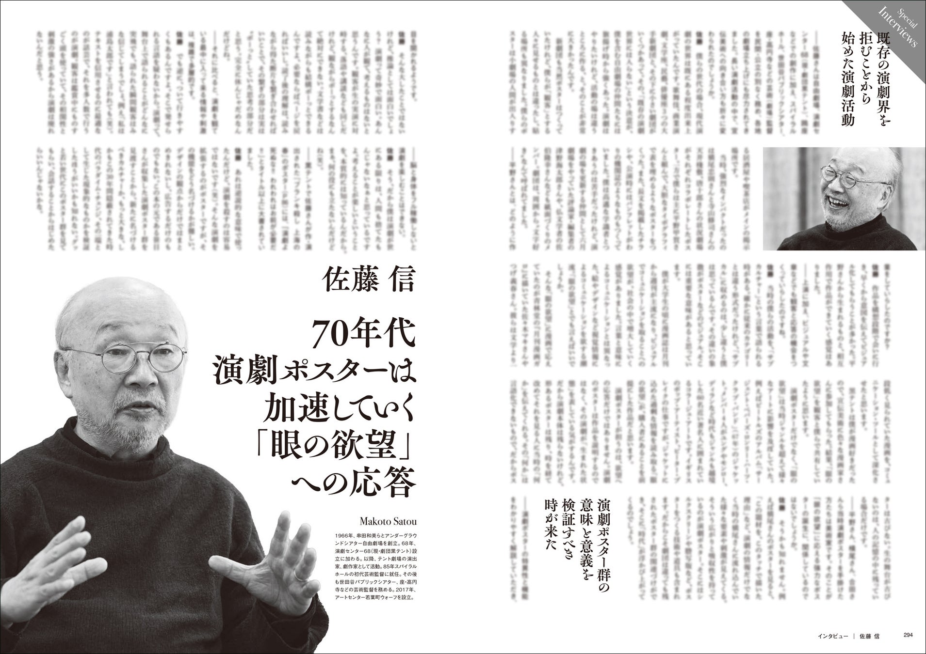 現代演劇宣伝ビジュアルの決定版！　約400点の貴重なポスター・チラシで傑作舞台の記憶がここに蘇る。『劇場...