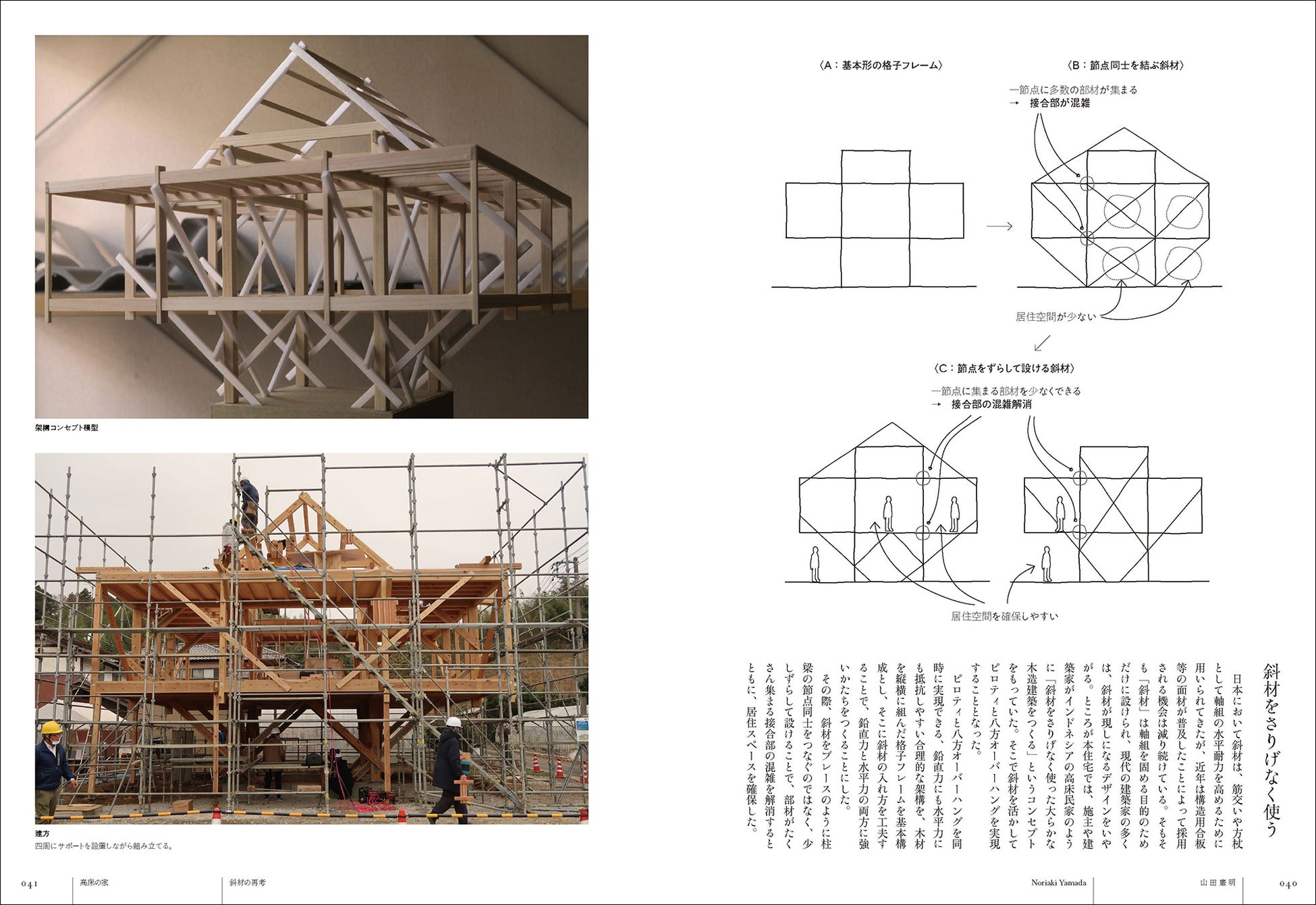 斜材の再考〈高床の家〉