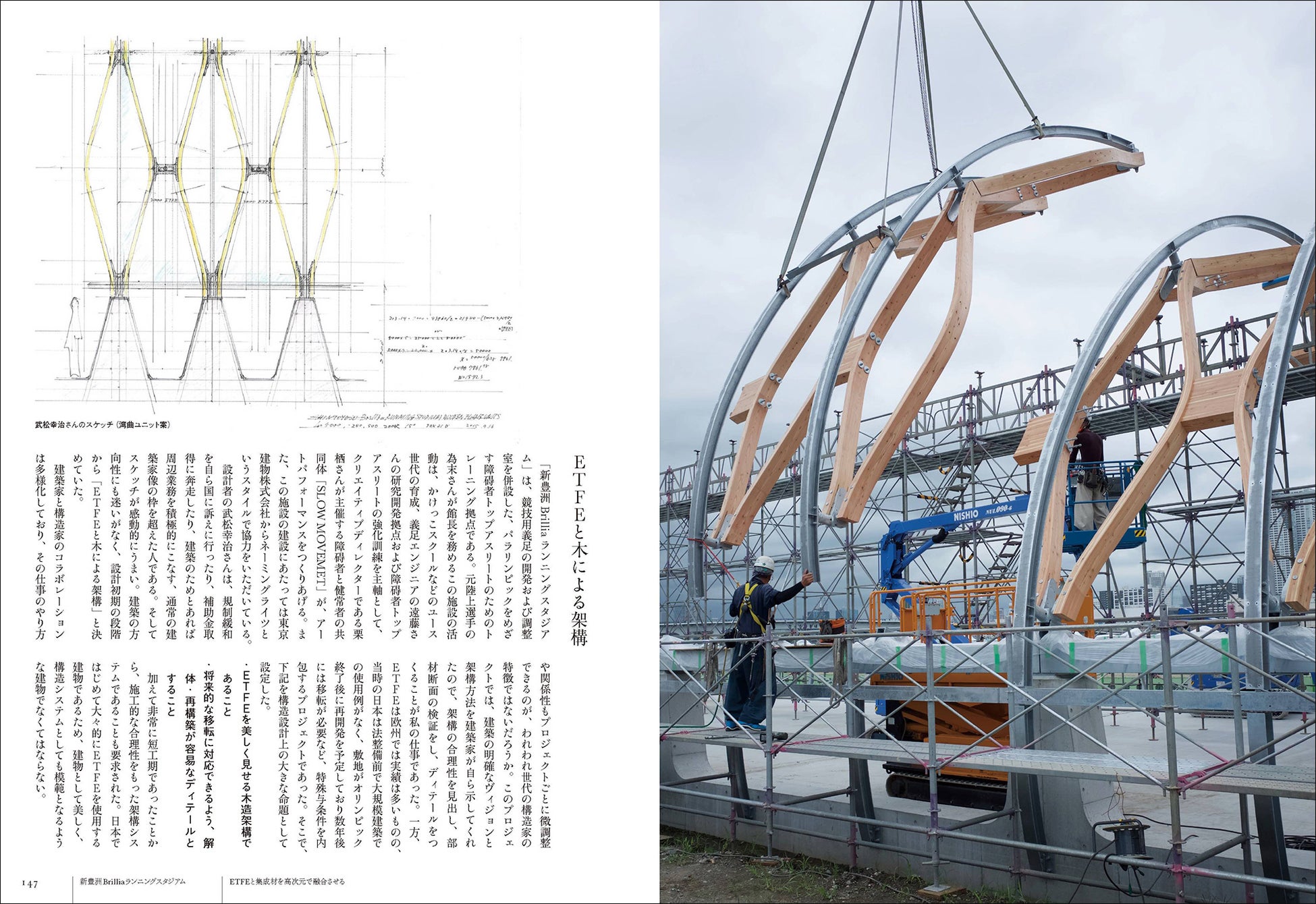 日本ではじめて大々的にETFEを使用した〈新豊洲Brillia ランニングスタジアム〉