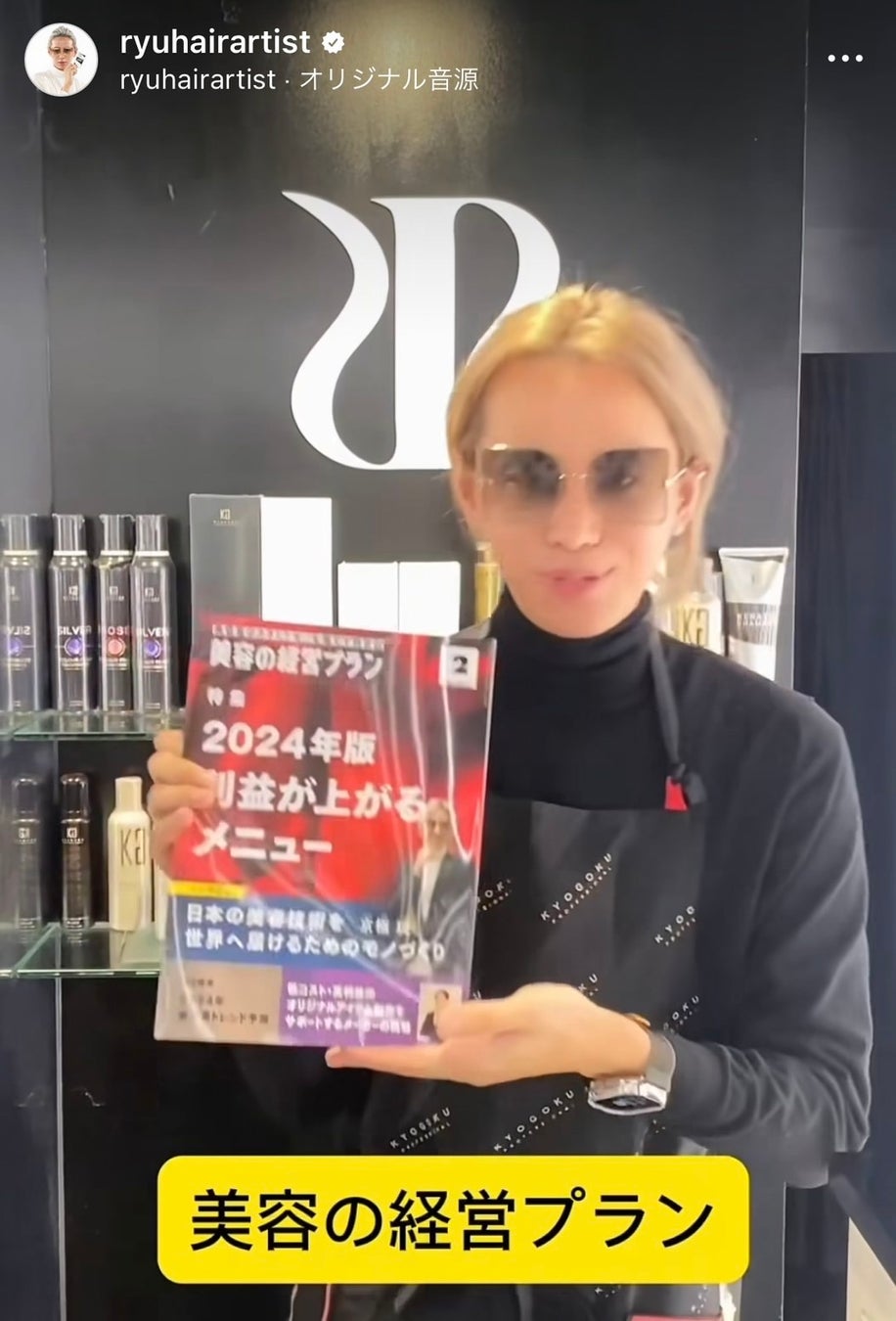 【株式会社Kyogoku】の代表京極琉が「美容の経営プラン」で特集いただき表紙を飾らせていただきました。