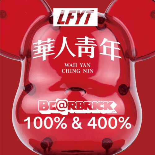 LFYTが中国のアパレルブランド「華人青年」とBE@RBRICKとのトリプルコラボレーションモデルをリリース