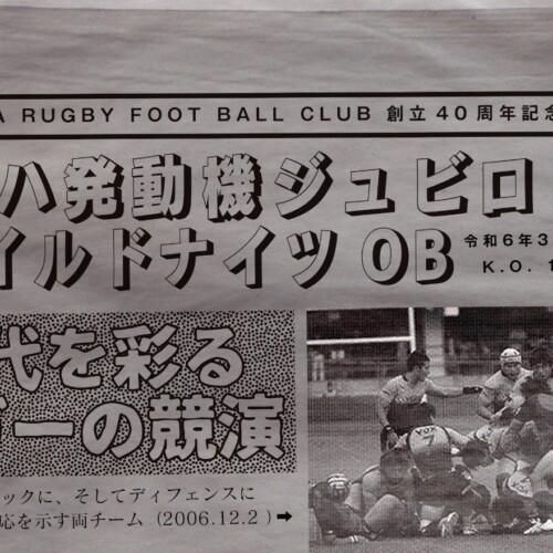 YAMAHA RUGBY FOOTBALL CLUB 創立40周年記念マッチ開催のお知らせ