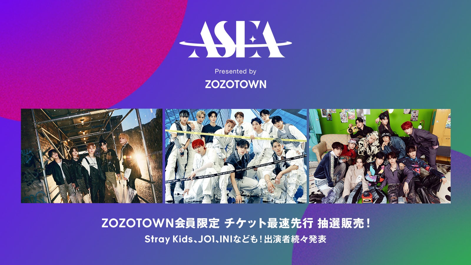 ZOZOTOWN主幹の初アワード「ASEA 2024 Presented by ZOZOTOWN」 4月10日に日本で初開催！チケットは本日2月26...