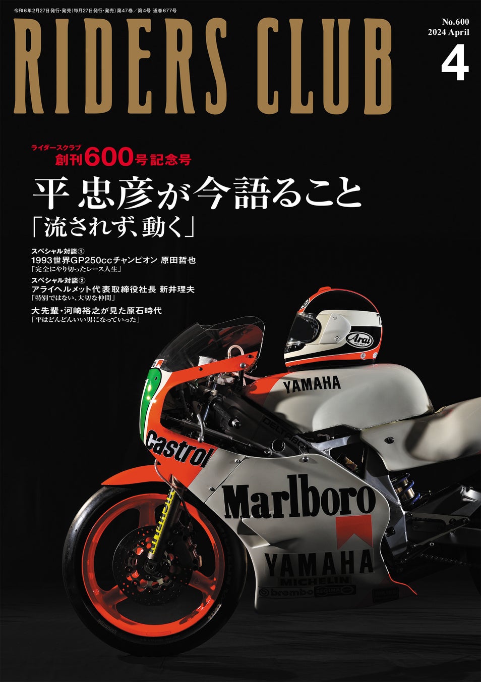 『RIDERS CLUB（ライダースクラブ）』の創刊600号記念号、完売店続出で異例の緊急重版決定！