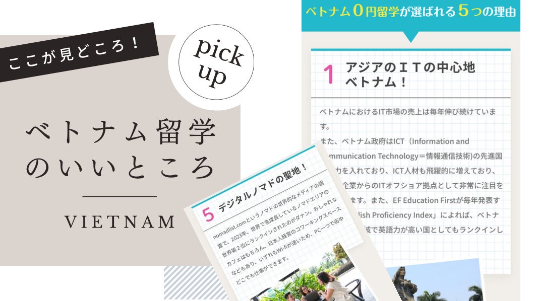 株式会社SoWiLL、ベトナム0円留学の公式LPをリリース