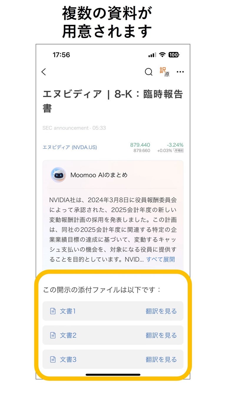 moomoo証券　アプリにニュースを自動で要約する「Moomoo AI」機能を追加!