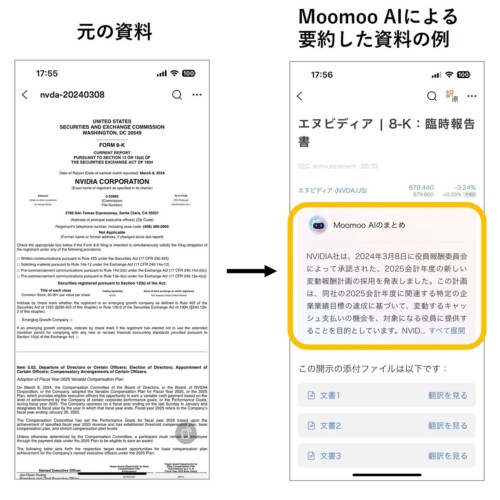 moomoo証券　アプリにニュースを自動で要約する「Moomoo AI」機能を追加!
