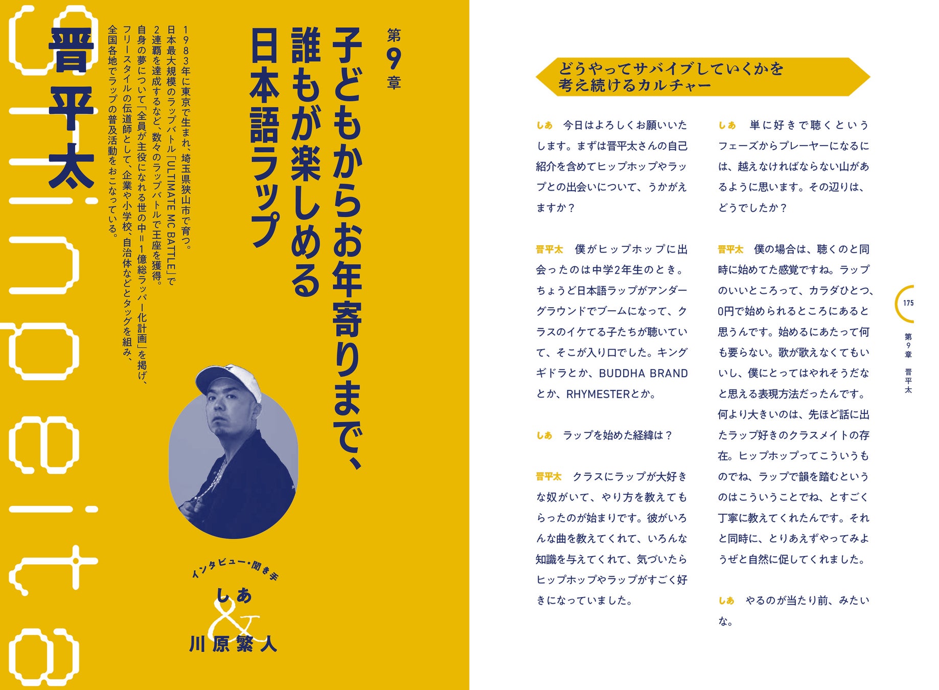 【2刷重版】『言語学的ラップの世界』韻でつながる、日本語ラップと言語学！アーティストへのインタビューも...