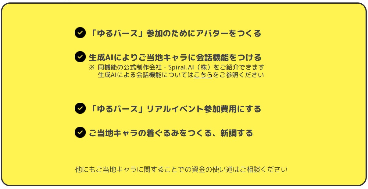 Spiral.AIが公式AI制作会社として参画する「ゆるバース」の公式クラウドファンディングがスタート