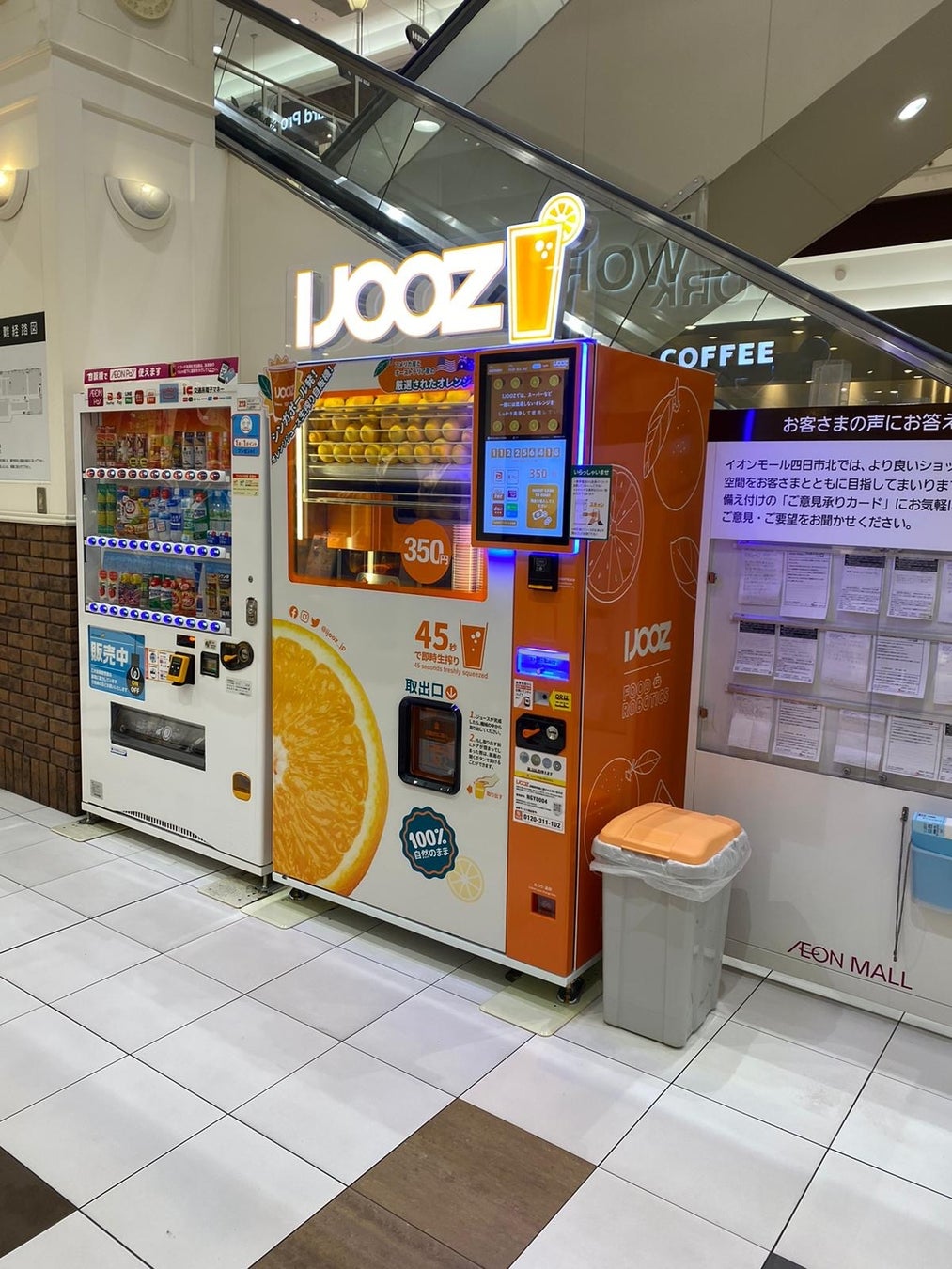 三重県初！イオンモール四日市北で350円生搾りオレンジジュース自販機IJOOZが稼働開始！