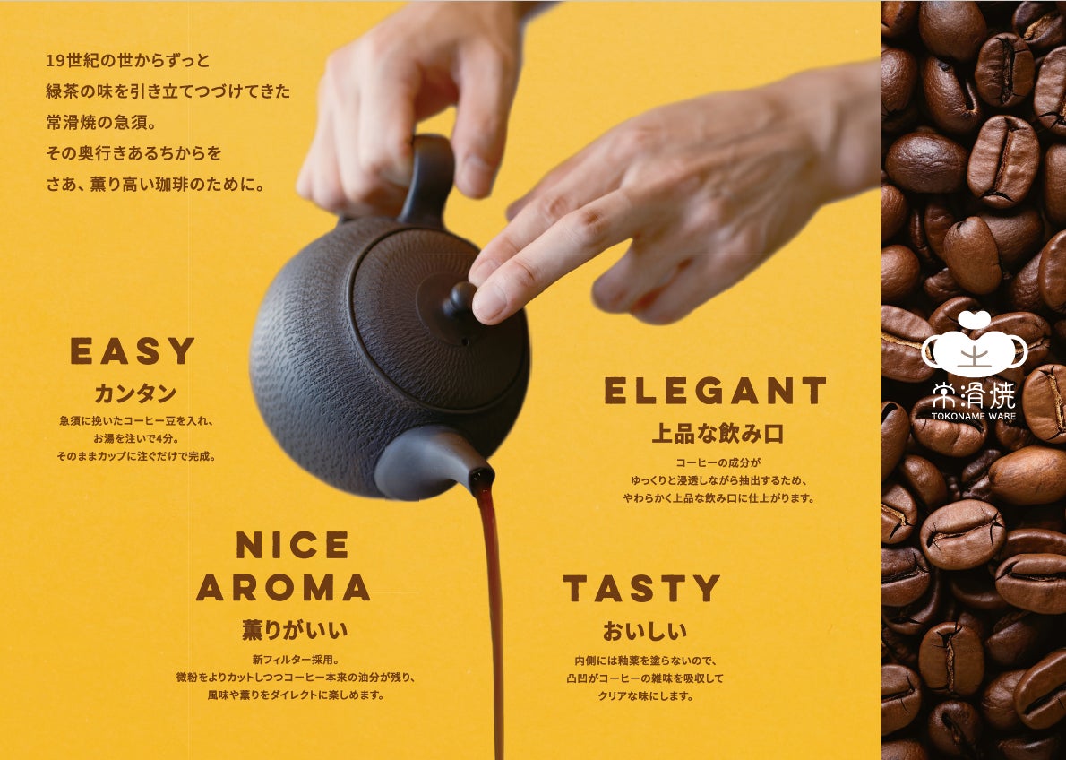 ヤマキイカイ、『CAFERES WEST 2024』に、FUKUSUKE COFFEE ROASTERY・タキヒヨー株式会社と共同出展