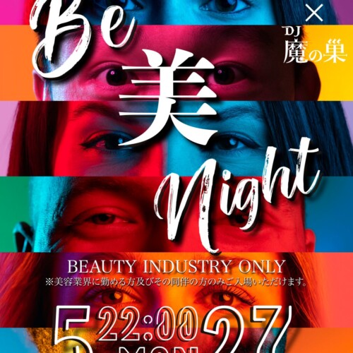 【大田区】業界人が集結！美容業界のためのイベント『Be美night』開催決定(5/27)