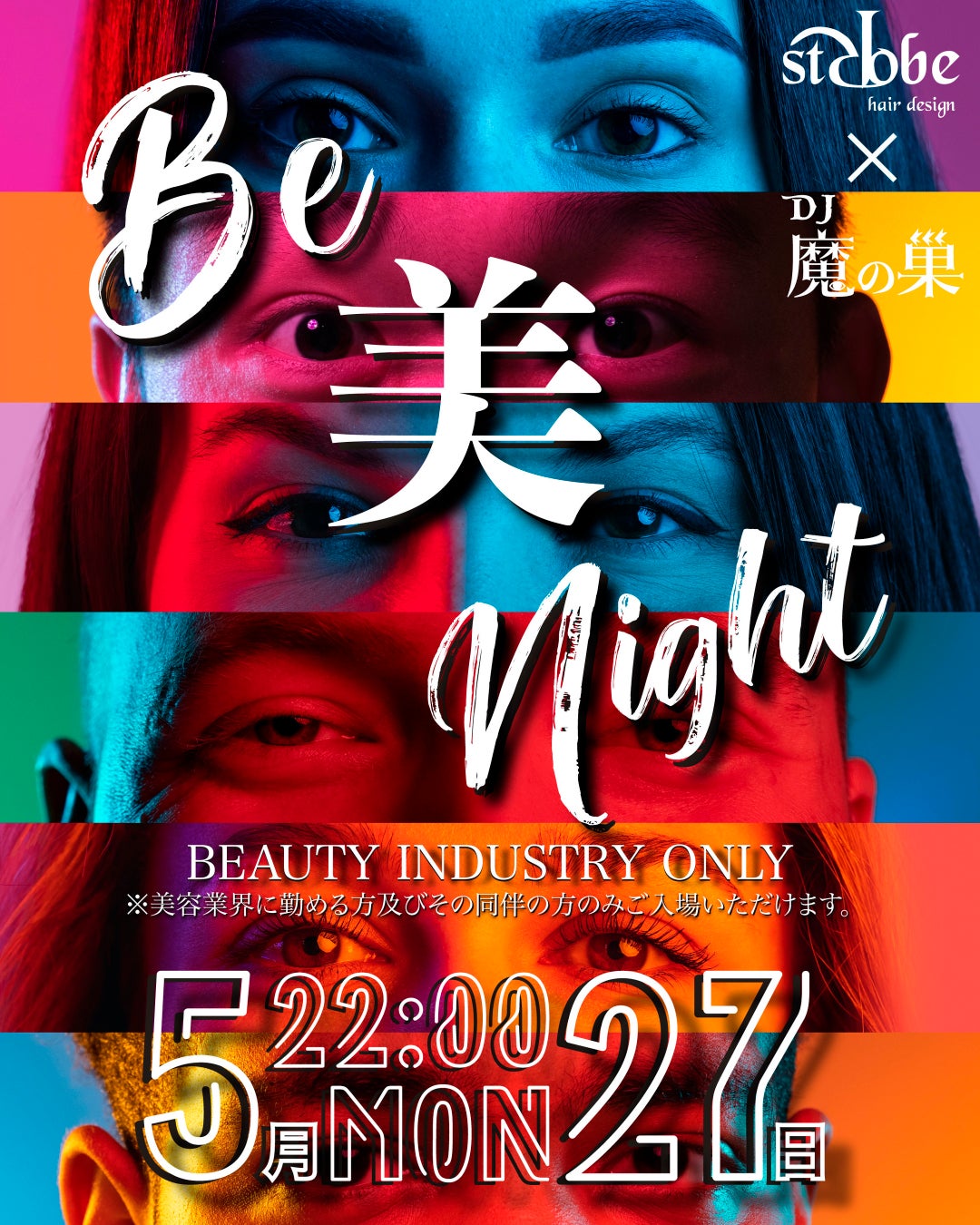 【大田区】業界人が集結！美容業界のためのイベント『Be美night』開催決定(5/27)