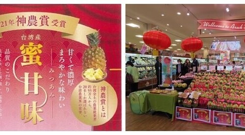 台湾 嘉義県知事が台湾産パイナップル「蜜甘味」を宣伝販売します！