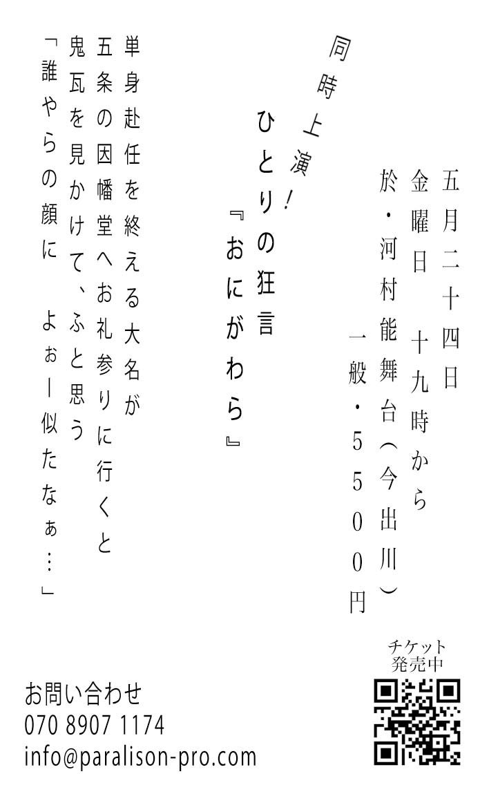 京都にて再演決定