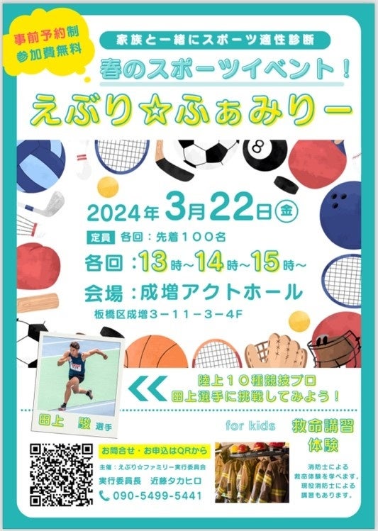 春のスポーツイベント「えぶり☆ファミリー」を開催