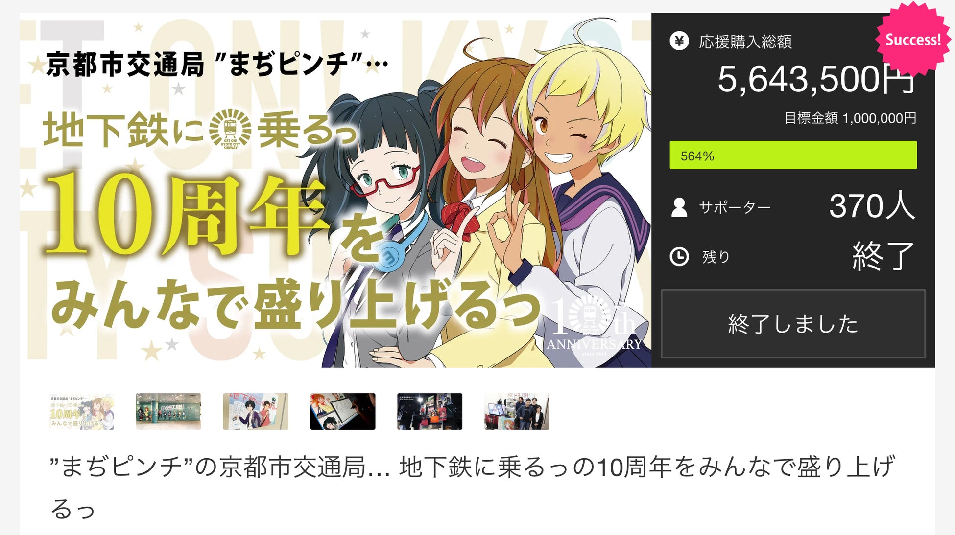 京都市営地下鉄“地下鉄に乗るっ”10周年を受け、ファンの支援によって完成した記念ポスター、各駅に掲出開始！