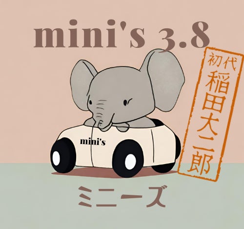 新日本自動車振興協会が新たなスモールカーワールドを創造「ENJOY CAR WORLD 841」から「ENJOY CAR WORLD "mi...