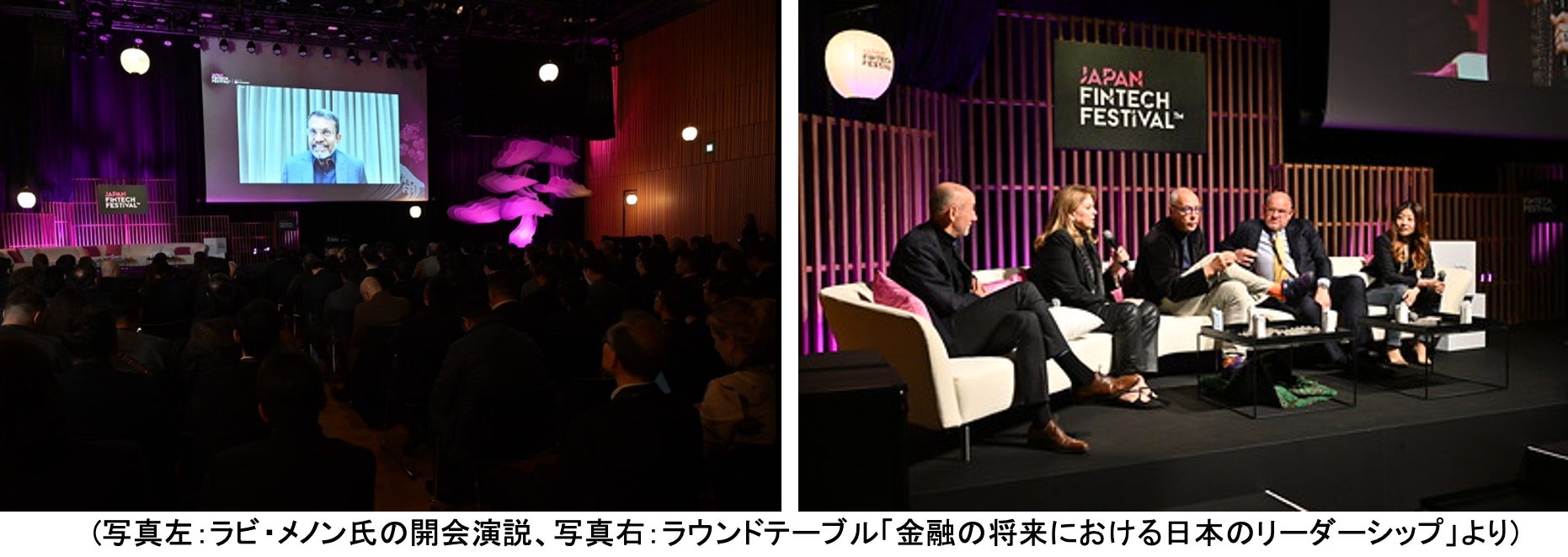 金融庁「Japan Fintech Week 2024」のコアイベントの一つ、「Japan FinTech Festival」（主催：Elevandi、会...