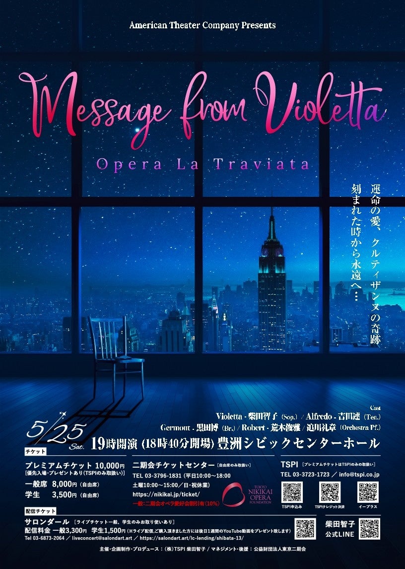 Message from Violetta　OPERA「トラビアータ」の奇跡　５/25（Sat）at19:00 　豊洲シビックセンターホール
