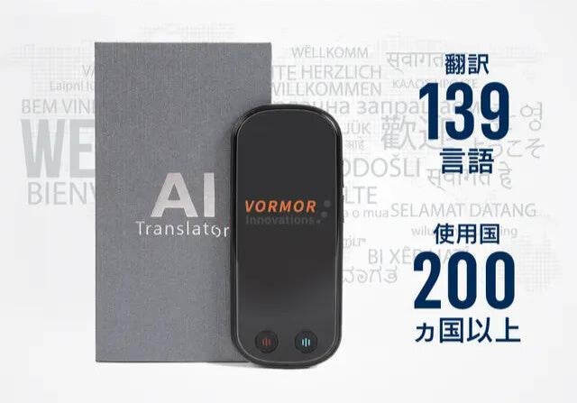 ガジェットランキング1位！ChatGPT連携AIスマート翻訳機「VORMOR（ヴォーモー）」がMakuakeにて応援購入額700...