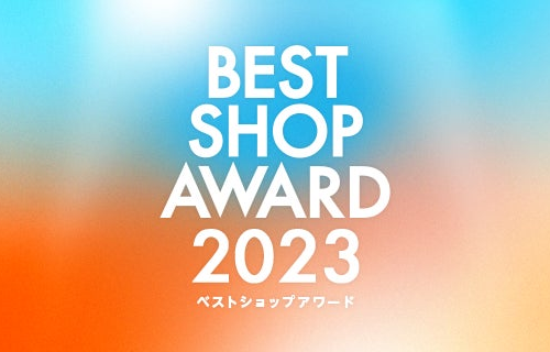 au PAY マーケット BEST SHOP AWARD 2023「インテリア・寝具カテゴリ賞」を受賞しました。