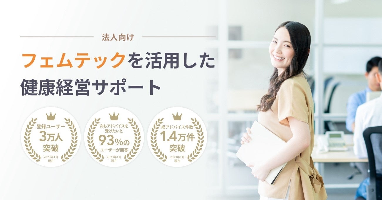 東京メトロの社員に対する福利厚生サポートの一環として、妊活・不妊治療についてセミナー動画を配信いたします