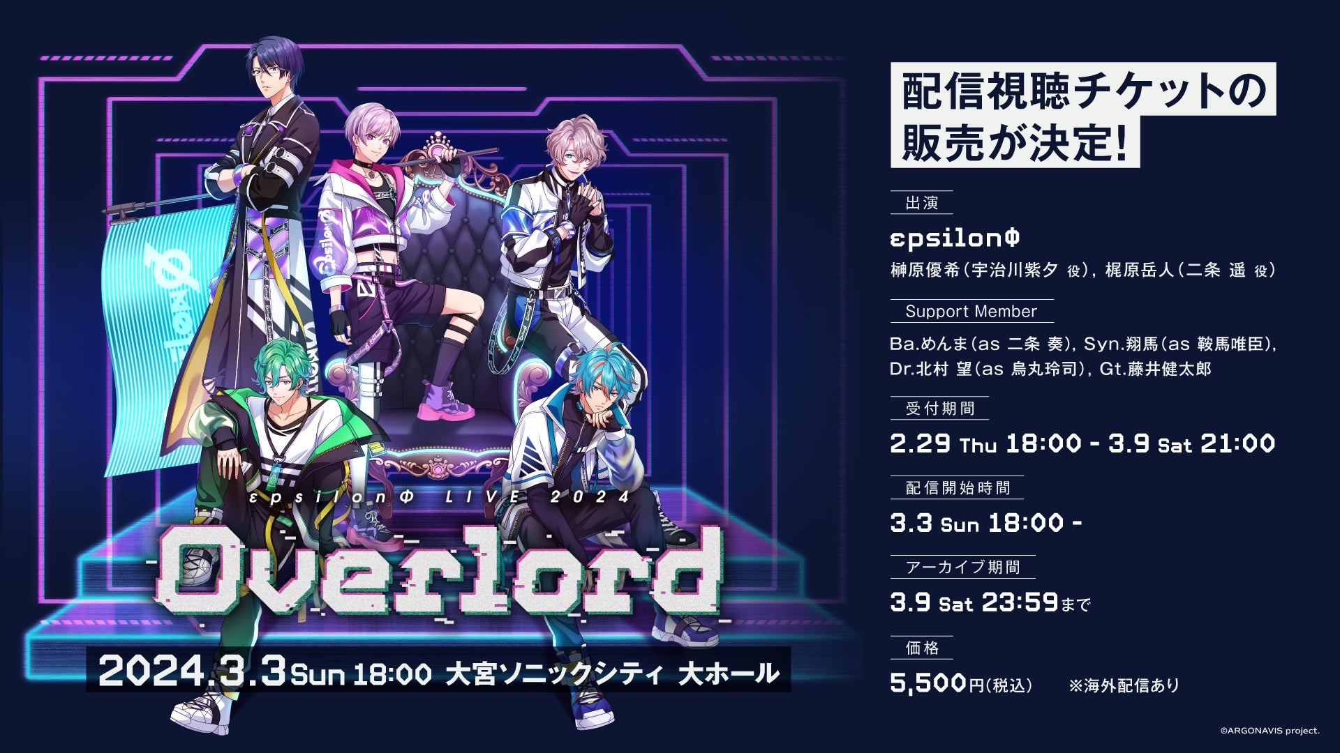 「εpsilonΦ LIVE 2024 - Overlord -」 開催報告