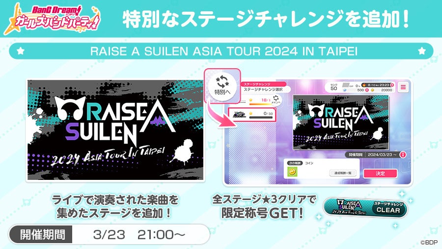 RAISE A SUILEN ASIA TOUR 2024 IN TAIPEI 開催報告