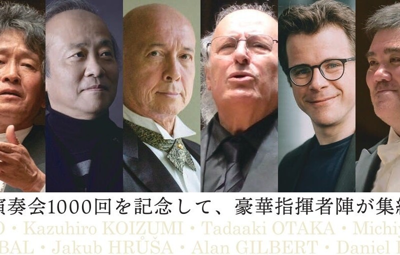 スタートバーン、東京都交響楽団で4月から始まる「定期演奏会1000回シリーズ」でのデジタルスタンプラリーにF...