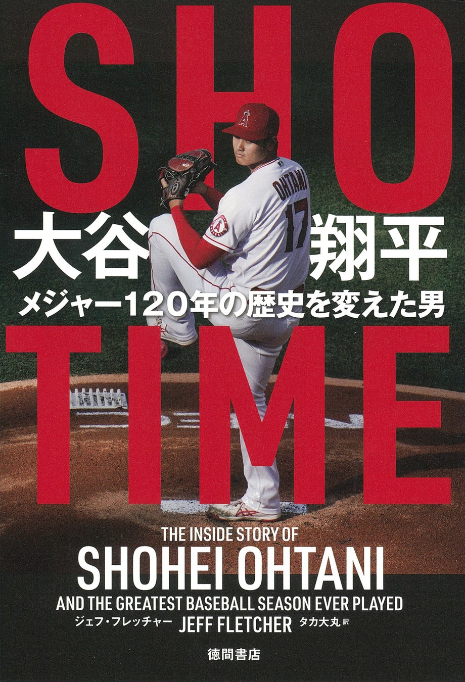 シリーズ累計10万部突破！　生きる伝説❝大谷翔平❞の活躍の舞台裏を、名物番記者がメジャーの視点で綴った第2...