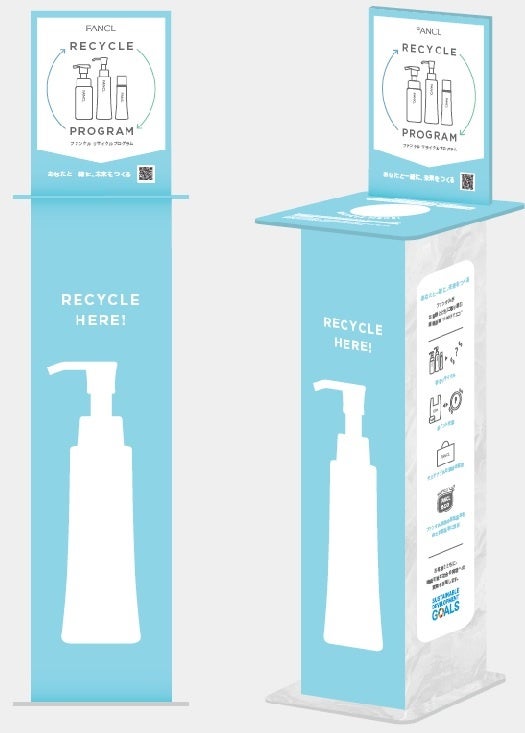「ＦＡＮＣＬ リサイクルプログラム」で回収した使用済みの化粧品容器をアップサイクル