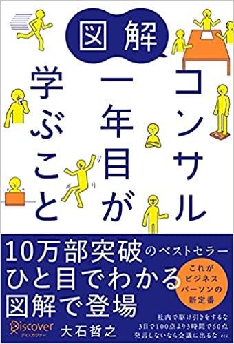 23万部突破の『コンサル一年目が学ぶこと』電子コミック版発売。発売と同時にKindle Unlimitedでも配信開始！